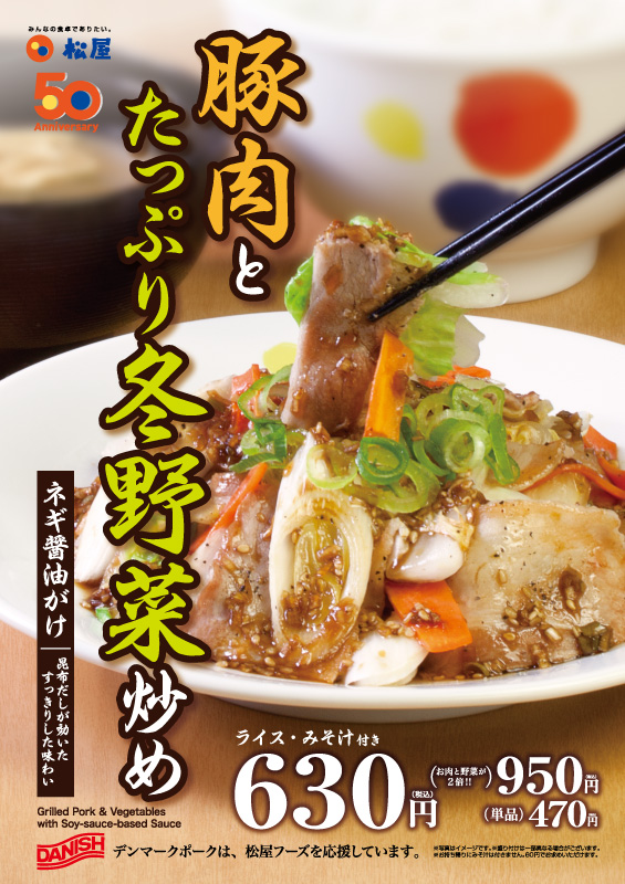 豚肉とたっぷり冬野菜炒め ポスター 豚肉とたっぷり冬野菜炒め ポスター