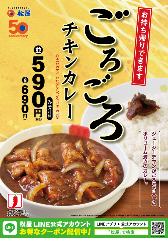 ごろごろチキンカレー ポスター ごろごろチキンカレー ポスター