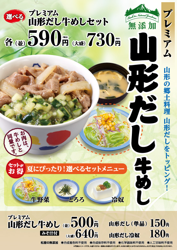 山形だし牛めし ポスター 山形だし牛めし ポスター