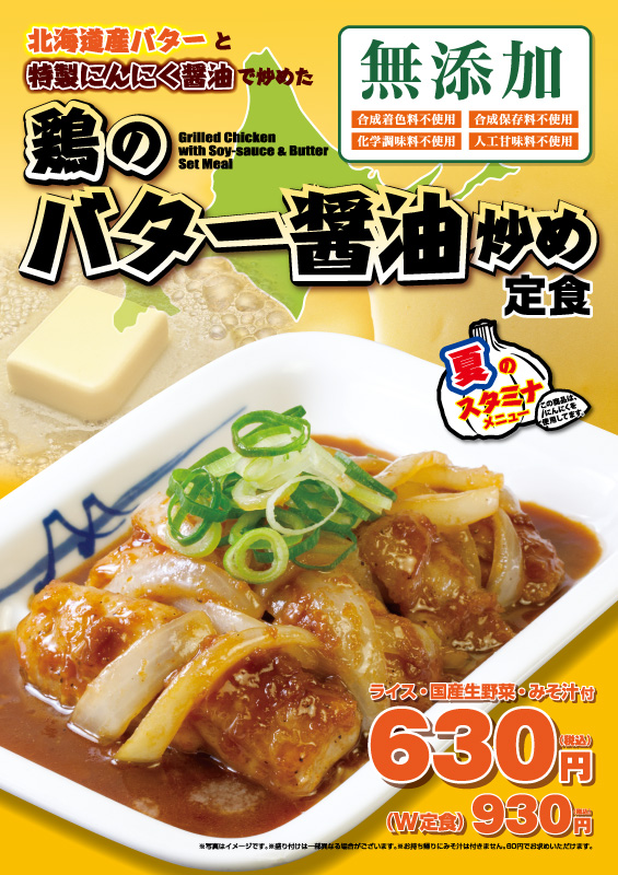 鶏のバター醤油炒め定食 ポスター スタミナ肉野菜炒め ポスター