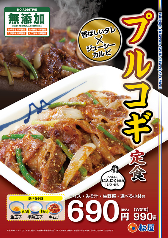 プルコギ定食 ポスター プルコギ定食 ポスター
