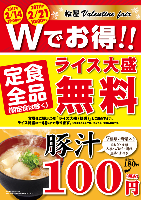 松屋バレンタインフェア ポスター 松屋バレンタインフェア ポスター