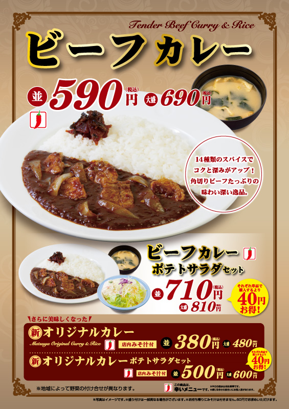 ビーフカレー新発売 ポスター ビーフカレー新発売 ポスター