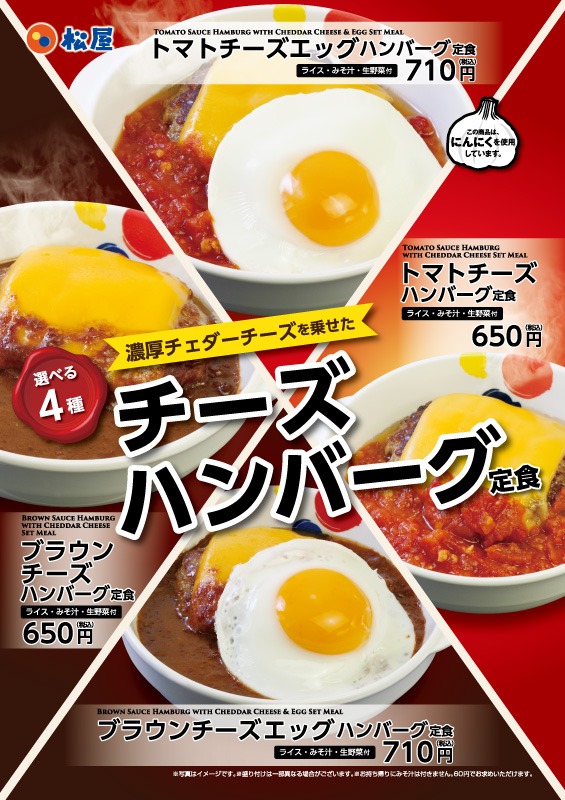 選べる4種のチーズハンバーグ定食 ポスター 選べる4種のチーズハンバーグ定食 ポスター