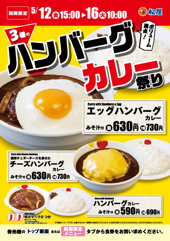 3種のハンバーグカレー祭り ポスター 3種のハンバーグカレー祭り ポスター