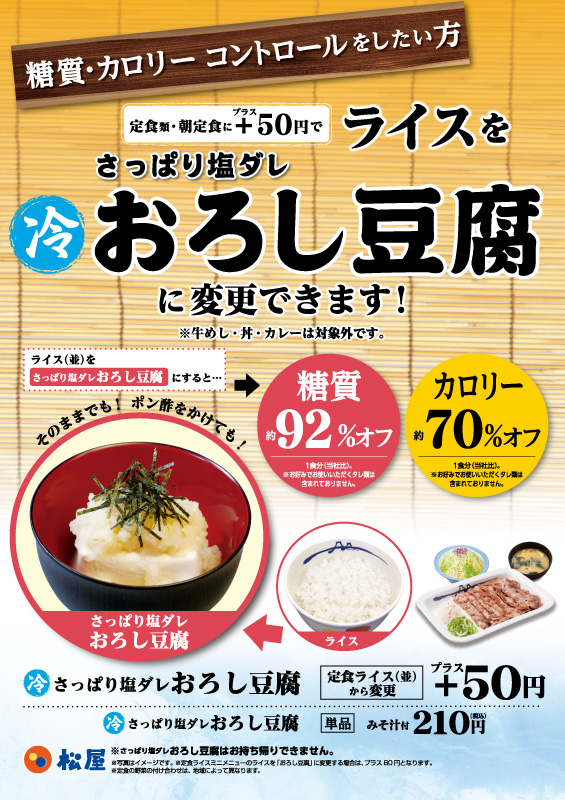 おろし豆腐変更 ポスター おろし豆腐変更 ポスター