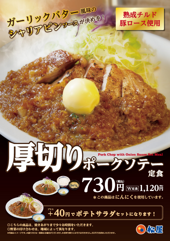 厚切りポークソテー定食 ポスター 厚切りポークソテー定食 ポスター