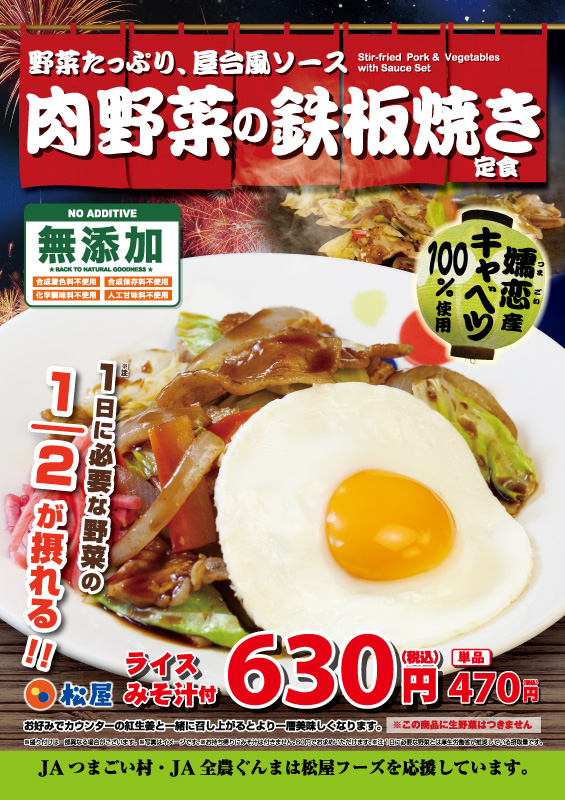 肉野菜の鉄板焼き定食 ポスター 肉野菜の鉄板焼き定食 ポスター