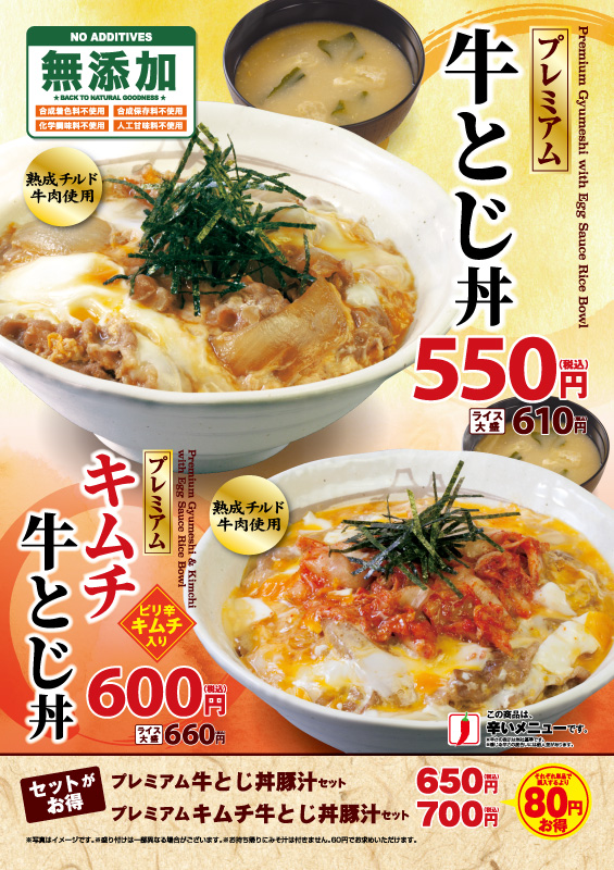 プレミアム牛とじ丼 ポスター プレミアム牛とじ丼 ポスター