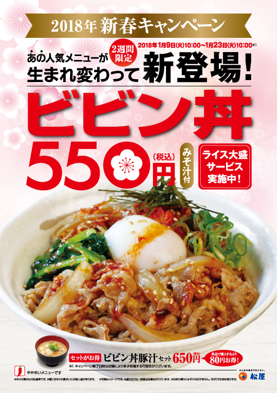 ビビン丼 ポスター ビビン丼 ポスター