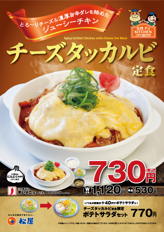 チーズタッカルビ定食 ポスター チーズタッカルビ定食 ポスター
