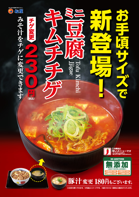 ミニ豆腐キムチチゲ変更 ポスター ミニ豆腐キムチチゲ変更 ポスター