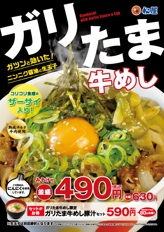ガリたま牛めしポスター ガリたま牛めしポスター