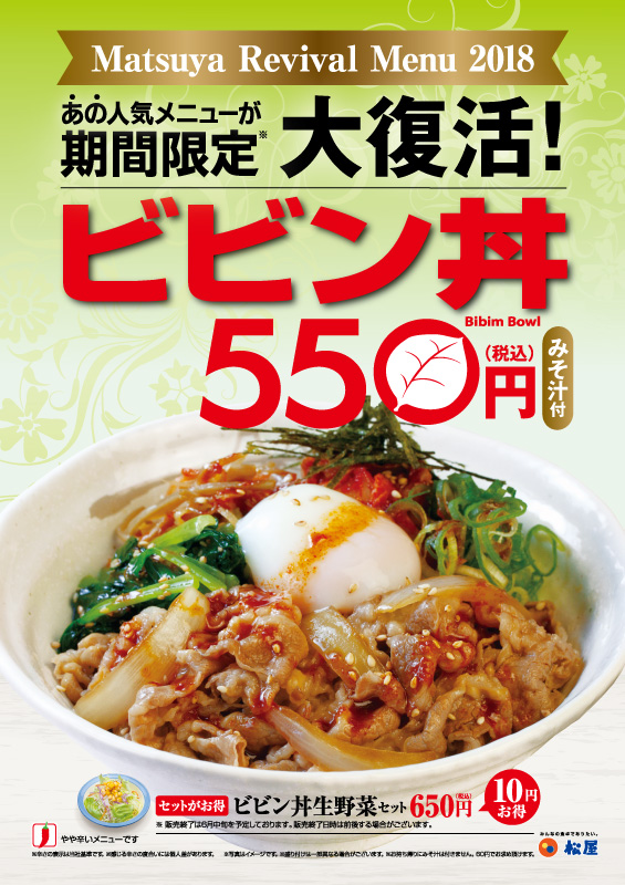 ビビン丼 ポスター ビビン丼 ポスター