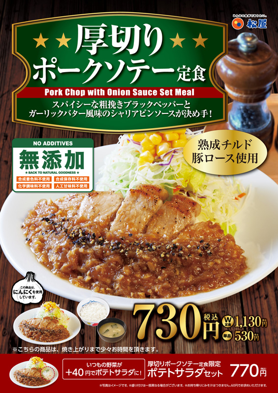 厚切りポークソテー定食 ポスター 厚切りポークソテー定食 ポスター