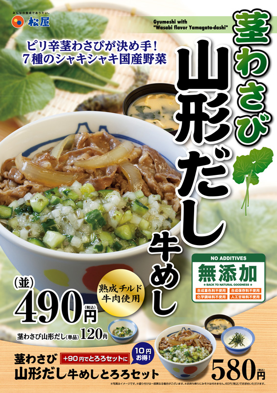 茎わさび山形だし牛めし ポスター 茎わさび山形だし牛めし ポスター