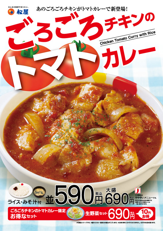 ごろごろチキンのトマトカレー ポスター ごろごろチキンのトマトカレー ポスター