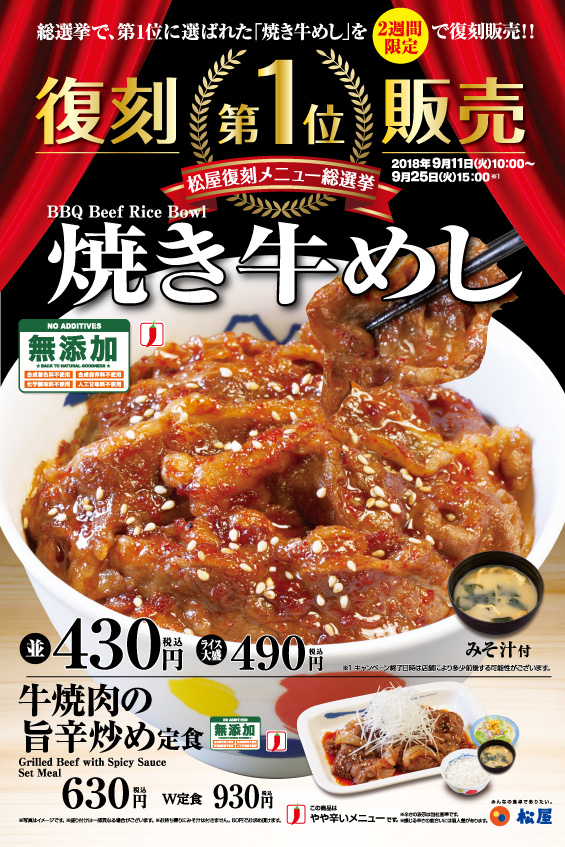 焼き牛めし復刻!牛焼肉の旨辛炒め定食新発売! ポスター 焼き牛めし復刻!牛焼肉の旨辛炒め定食新発売! ポスター