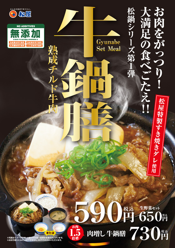 牛鍋膳 ポスター 牛鍋膳 ポスター
