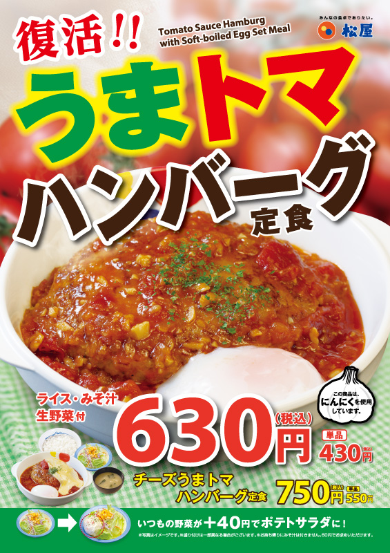 うまトマハンバーグ定食 ポスター うまトマハンバーグ定食 ポスター