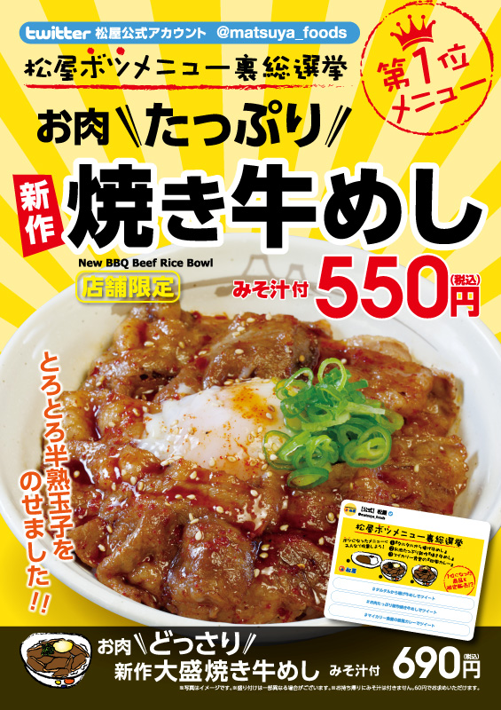 79店舗限定!お肉たっぷり「新作 焼き牛めし」新発売! ポスター 79店舗限定!お肉たっぷり「新作 焼き牛めし」新発売! ポスター
