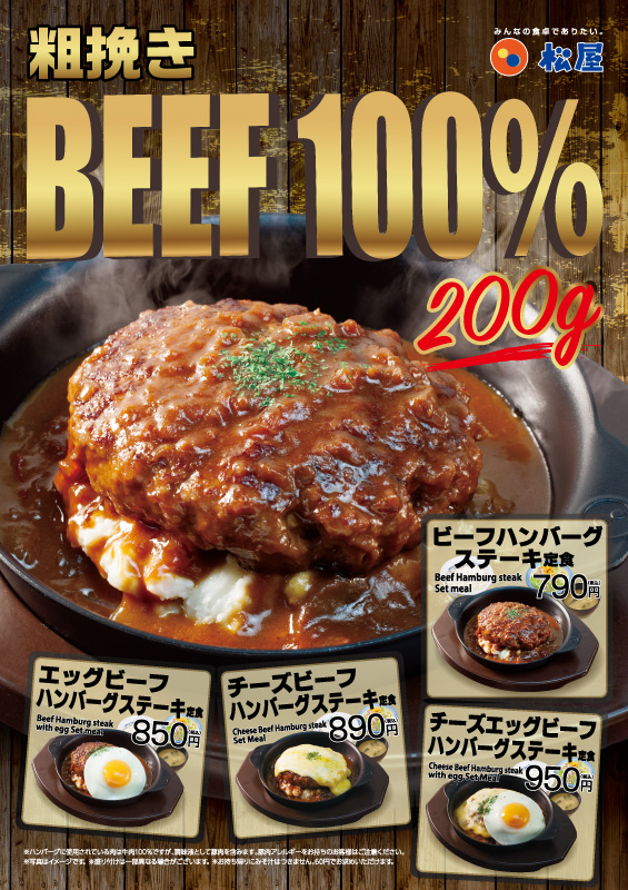 ビーフハンバーグ定食 ポスター ビーフハンバーグ定食 ポスター