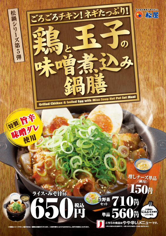 鶏と玉子の味噌煮込み鍋膳 ポスター 鶏と玉子の味噌煮込み鍋膳 ポスター