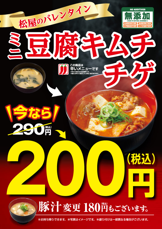 ミニ豆腐キムチチゲ変更90円引きフェア ポスター ミニ豆腐キムチチゲ変更90円引きフェア ポスター