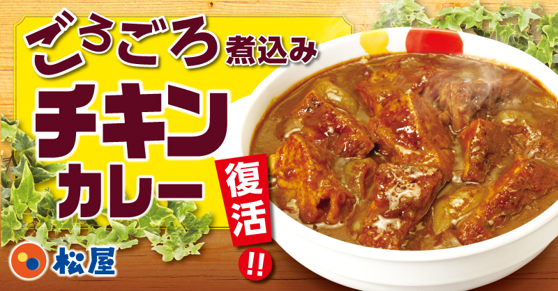 ごろごろ煮込みチキンカレー