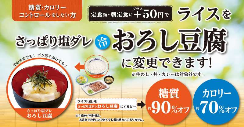 さっぱり塩ダレおろし豆腐発売! ポスター
