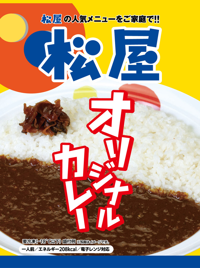 松屋オリジナルカレーの具(冷凍) 松屋オリジナルカレーの具(冷凍)