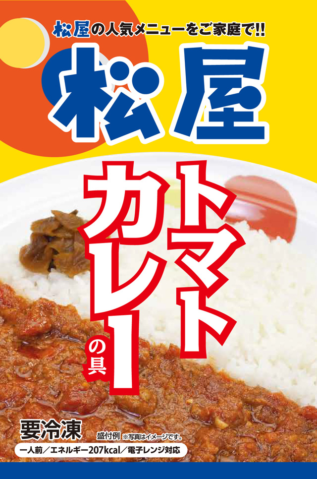 松屋トマトカレーの具(冷凍) 松屋トマトカレーの具(冷凍)