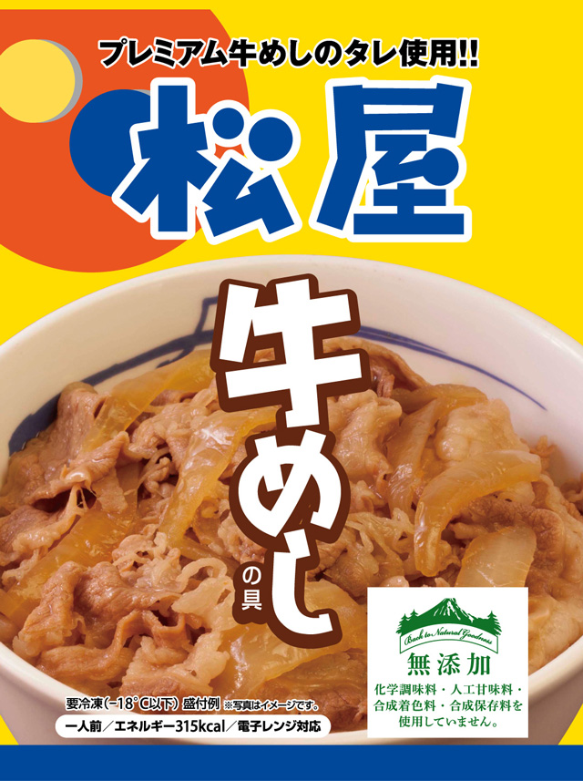 松屋プレミアム仕様牛めしの具(冷凍) 松屋プレミアム仕様牛めしの具(冷凍)