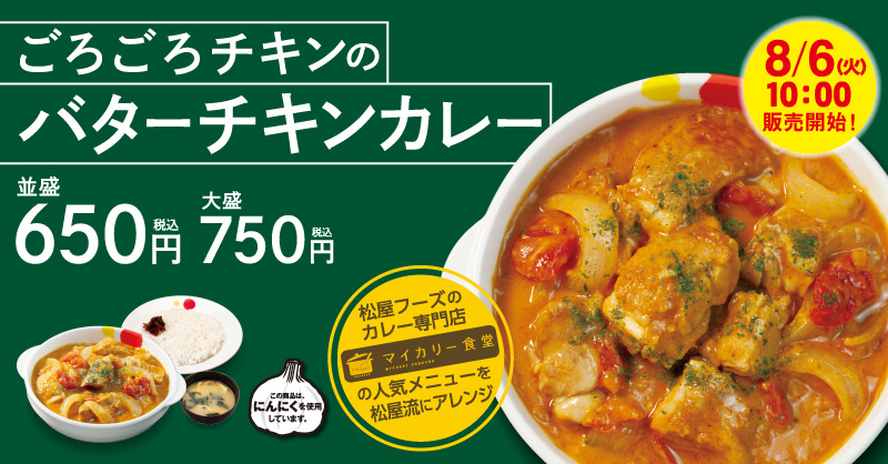 ごろごろチキンのバターチキンカレー