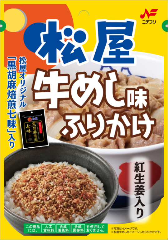 松屋牛めし味ふりかけ ポスター 松屋牛めし味ふりかけ ポスター