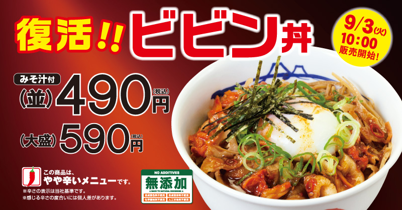 ビビン丼復活!