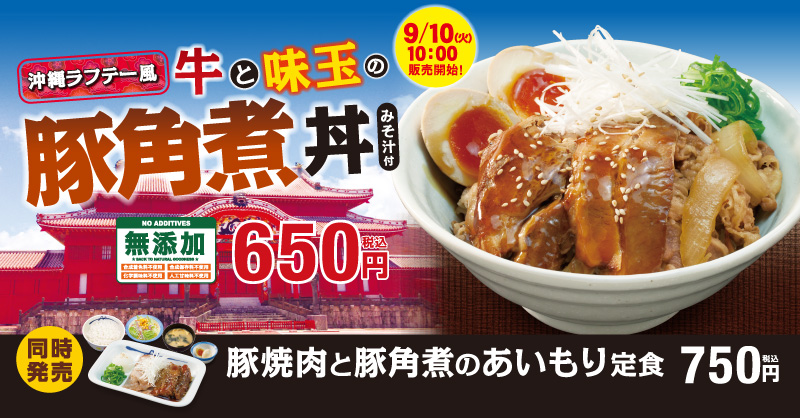 牛と味玉の豚角煮丼新発売!