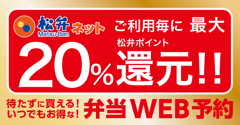 最大20％ポイント還元キャンペーン！