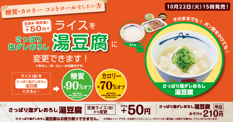 「湯豆腐」に変更可能なサービスを提案！