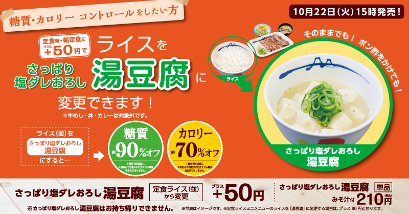 「湯豆腐」に変更可能なサービスを提案!