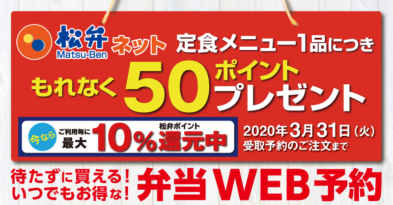 松屋のお弁当 定食メニュー1品につき、もれなく50ポイントプレゼント！