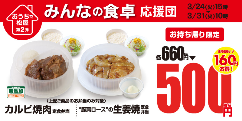 “みんなの食卓応援団”お持ち帰りワンコインフェア開催！