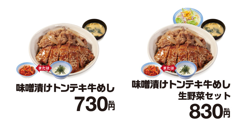 たっぷり２枚のせ味噌漬けトンテキ丼新発売！