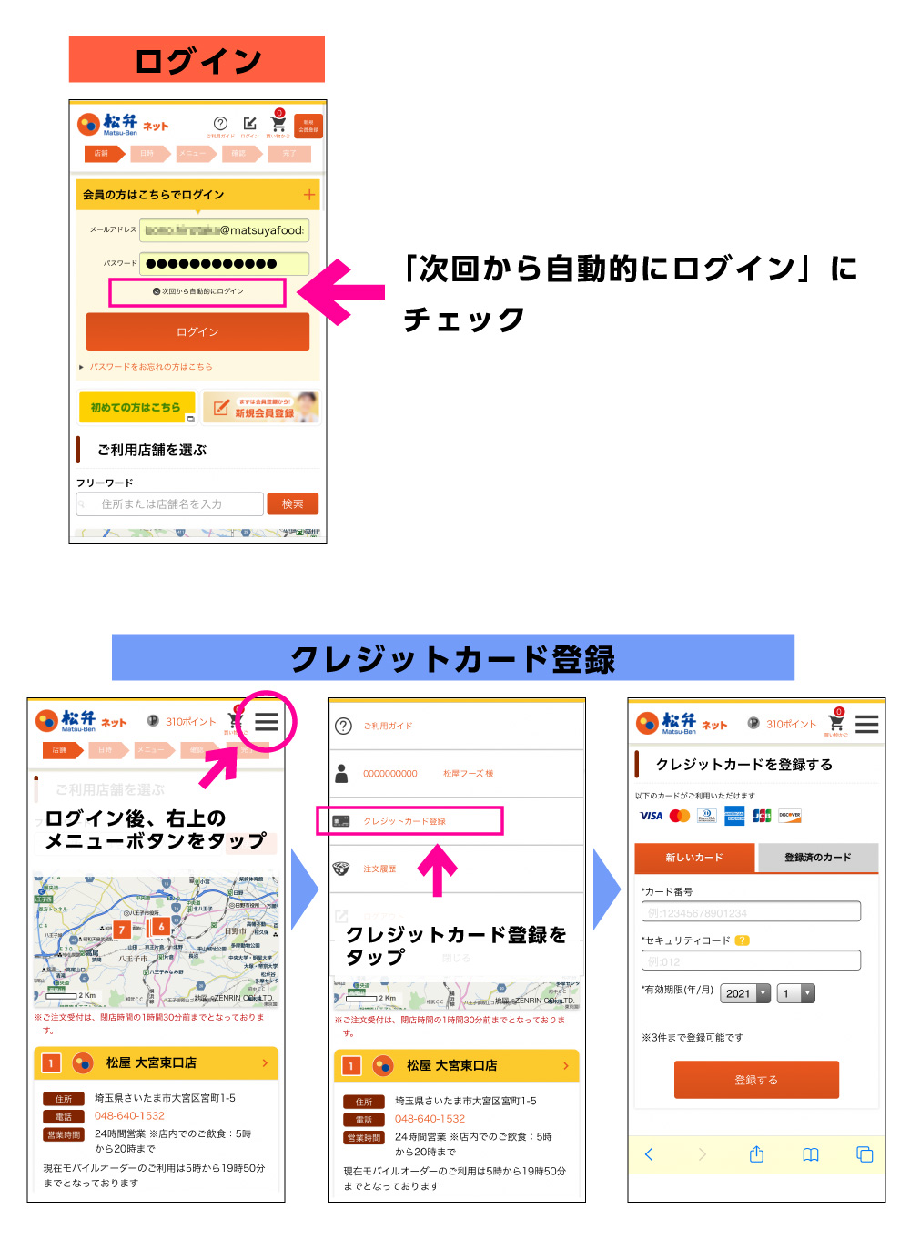 次回から自動的にログイン＆いつでもクレジットカード登録