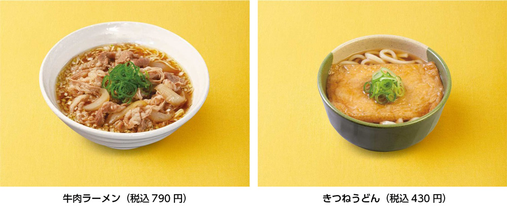 牛肉ラーメン（税込790円）・きつねうどん（税込430円）