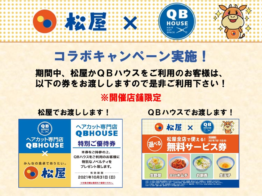 「松屋監修　牛めしおにぎり」新発売