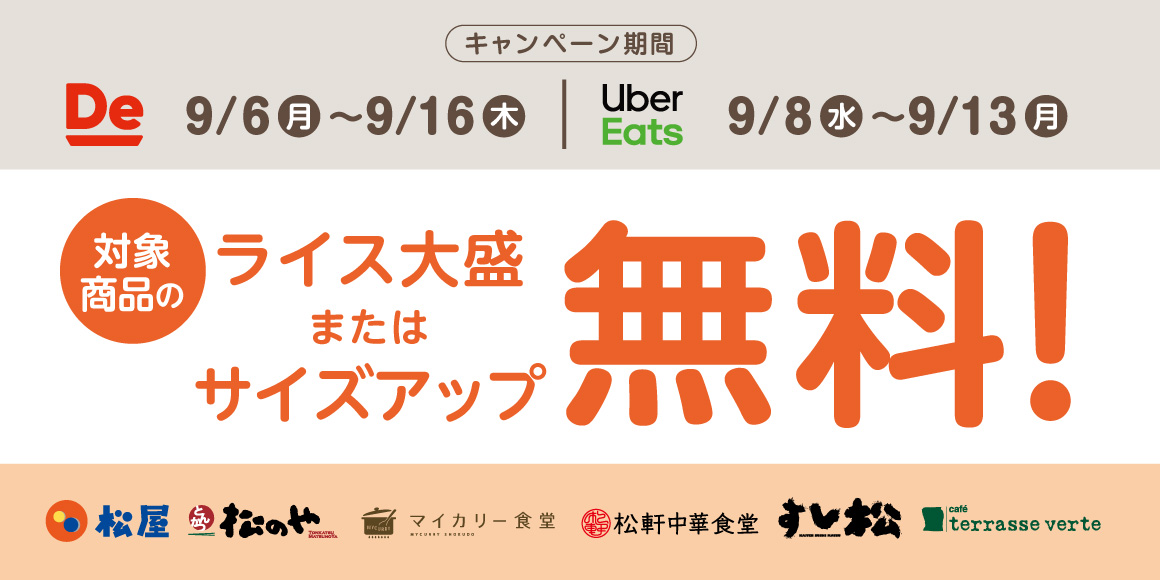 出前館　送料半額キャンペーン 開催！
